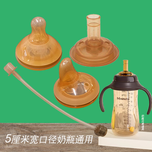 通用Minintutu宽口奶瓶直饮嘴