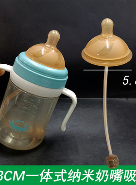 通用5.8cm贝因爱奶瓶纳米奶嘴吸管重力球NOURI吸管杯配件AnyZoo嘴