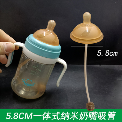 通用5.8cm贝因爱奶瓶纳米奶嘴