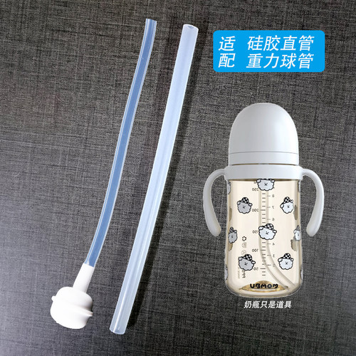 通用ubmom吸管杯重力球替换直管