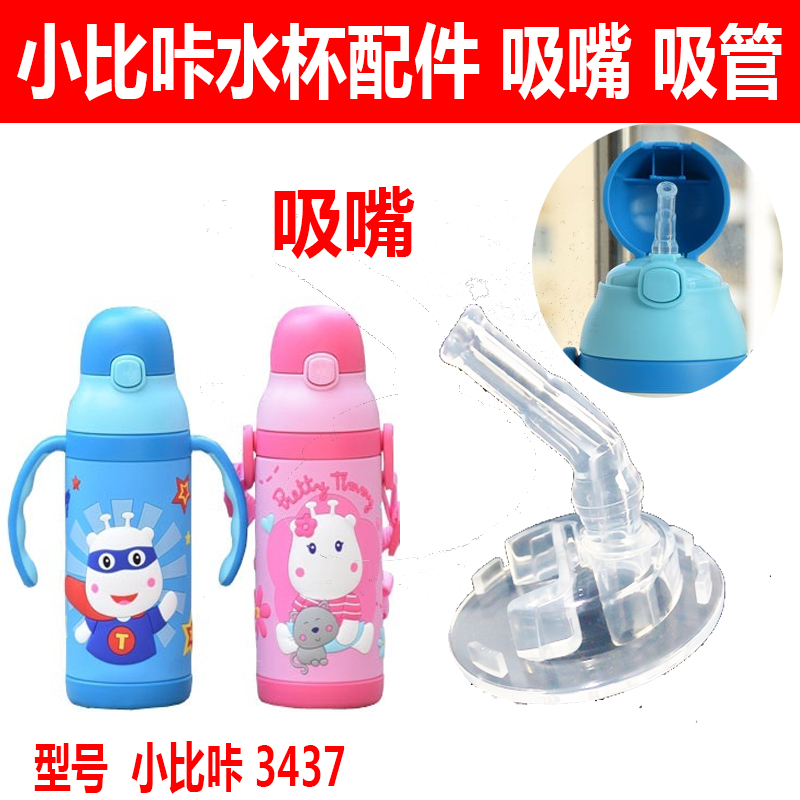 小比咔吸管杯水杯配件硅胶吸嘴
