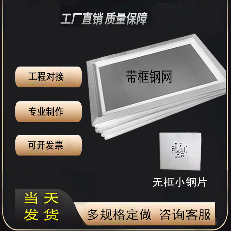 SMTPCB贴片锡膏钢网定制