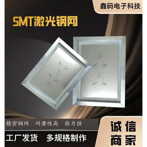 PCB SMT 贴片钢网 LED灯板 铝基板锡膏钢网