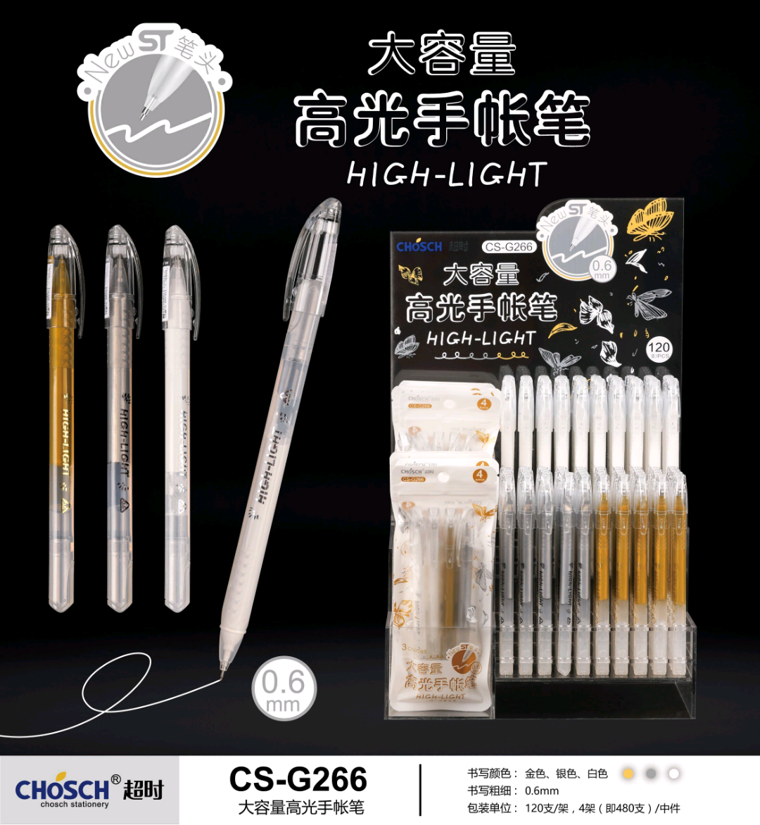 超时高光笔白色抄经书笔金色笔芯银色手账笔0.6mm黑卡专用中性笔