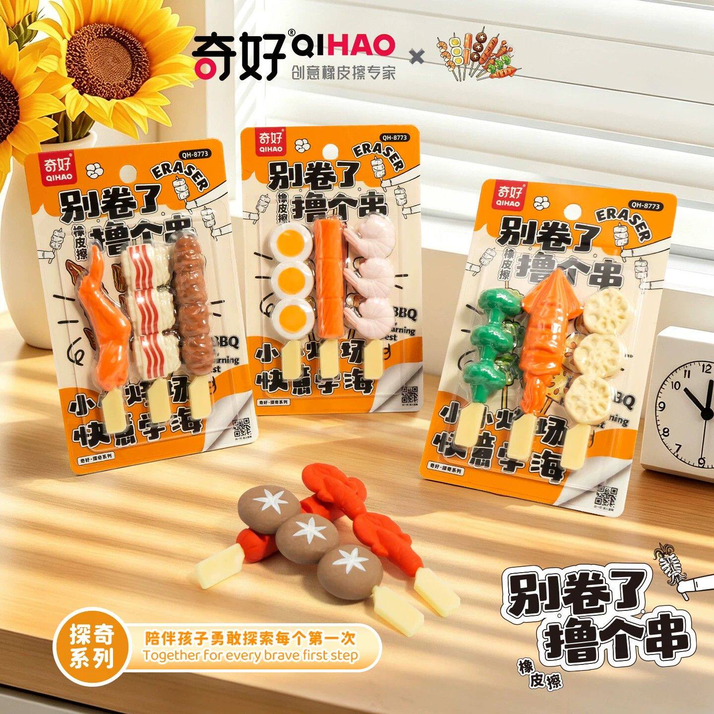奇好撸串橡皮卡通橡皮别卷了撸个串仿真烧烤串造型橡皮小学生搞怪
