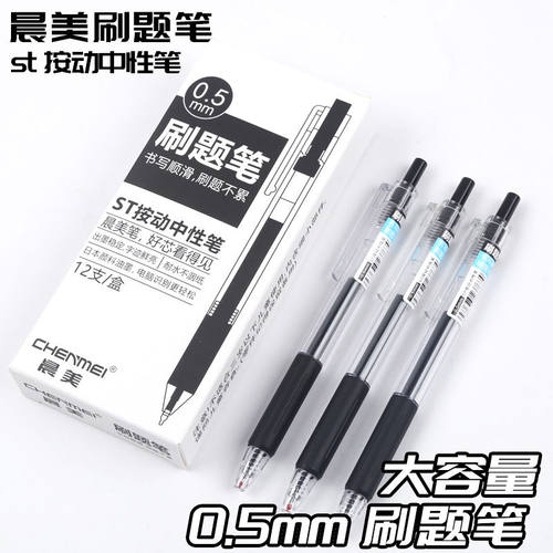 ST头刷题笔ins按动笔中性笔0.5mm笔芯速干顺滑黑笔芯耐用硅胶软握