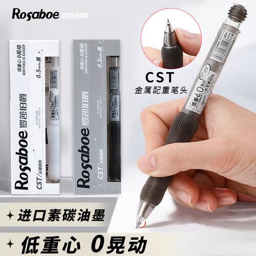 罗莎伯爵低重心CST头刷题笔0晃动超稳握感速干顺滑学生专用黑笔