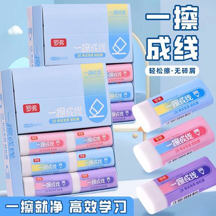 罗弗新款小学生橡皮擦干净无痕幼儿园儿童书写写字专用2b橡皮文具