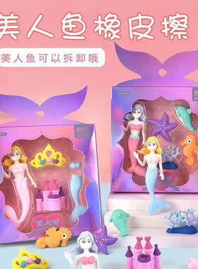 奇好美人鱼橡皮卡通高颜值无毒橡皮擦网红橡皮儿童小学生奖励礼物