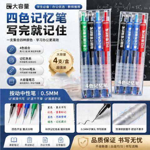 阿呆同学按动四色记忆笔高颜值中性笔...