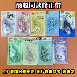 华实修正带可爱创意学生卡通涂改带套装小清新改正带新品批发