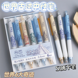 百金限定款 世界古迹按动笔ST速干学生考试刷题办公中性笔签字黑笔