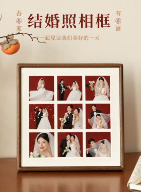 九宫格实木相框定制diy打印洗婚纱照片做成摆台情侣新婚礼物挂墙
