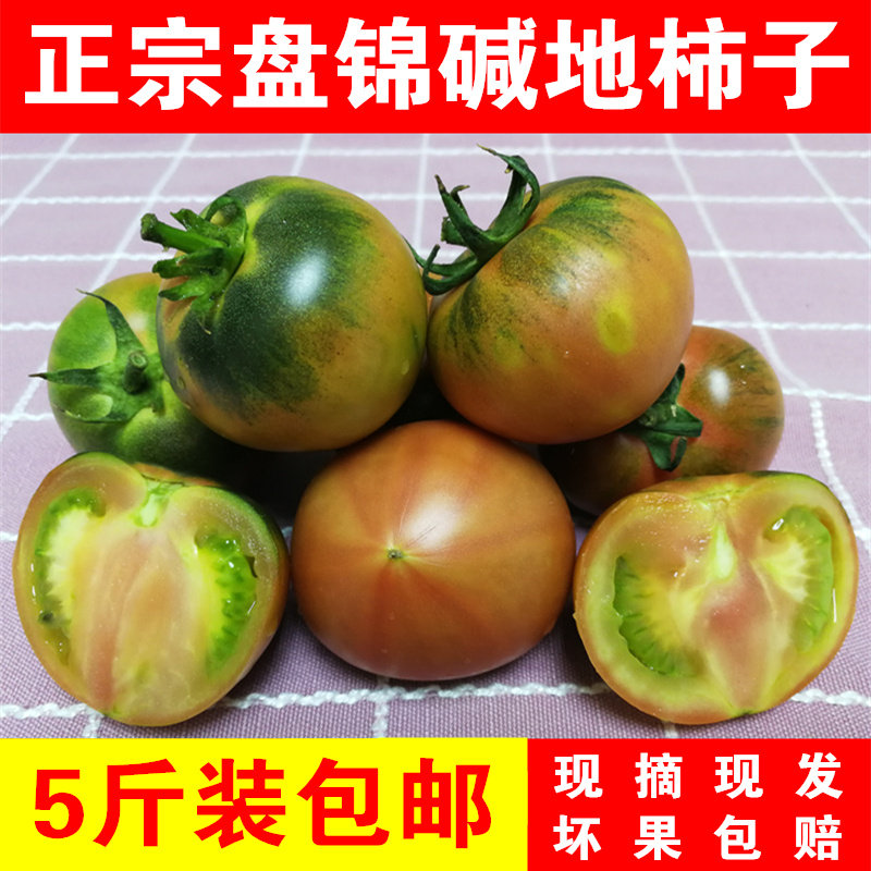 盘锦碱地柿子5斤礼盒新鲜西红柿绿腚鹰爪铁皮柿草莓番茄应季水果,水产肉类/新鲜蔬果/熟食,柿子,淘宝优惠券,粉丝福利购,淘宝优惠卷