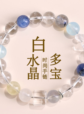vintage白水晶多宝手链海蓝宝蓝晶石灰月光黄水晶喜金补水女手串