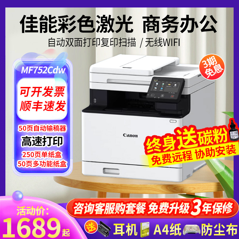 佳能MF752/657/754/655cdw彩色激光打印机复印一体机双面办公家用 办公设备/耗材/相关服务 彩色激光多功能一体机 原图主图