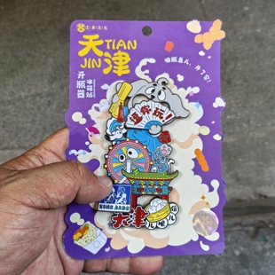 天津之眼开瓶器啤酒瓶起子磁吸冰箱贴旅游纪念品文创装饰开车警语
