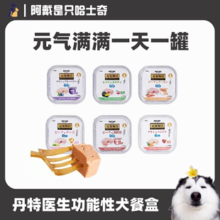 丹特医生狗狗餐盒功能性全价湿粮罐头营养增肥成犬幼犬零食罐100g