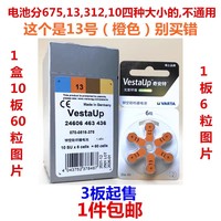 德国原装进口A13号VestaUp奇安特锌空助听器电池1.45V PR48索诺瓦