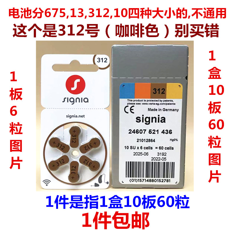 德国原装进口signia西嘉A312号助听器锌空电池电子1.45V PR41正品-封面