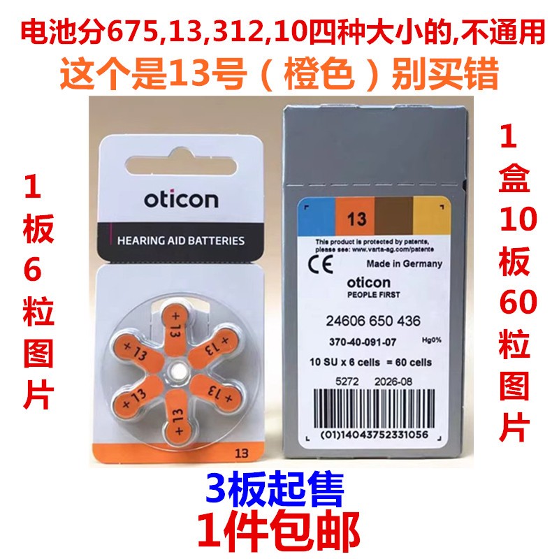 德国原装A13号Oticon奥迪康助听器电池锌空气纽扣电子1.45V  PR48