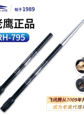 老鹰天线RH795手持对讲机SDR收音机苗子70-1000宽频手台增强信号