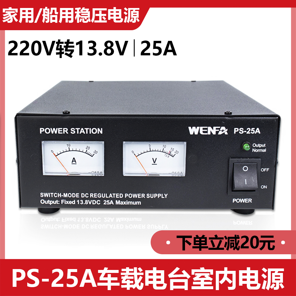 车载电台对讲机家用室内电源稳压