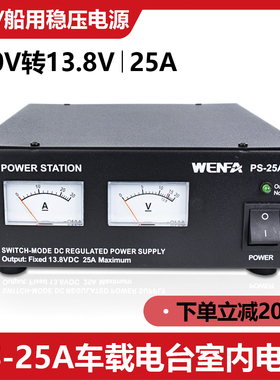 车载电台对讲机家用室内电源PS25A稳压变压器220V转13.8V车台降压