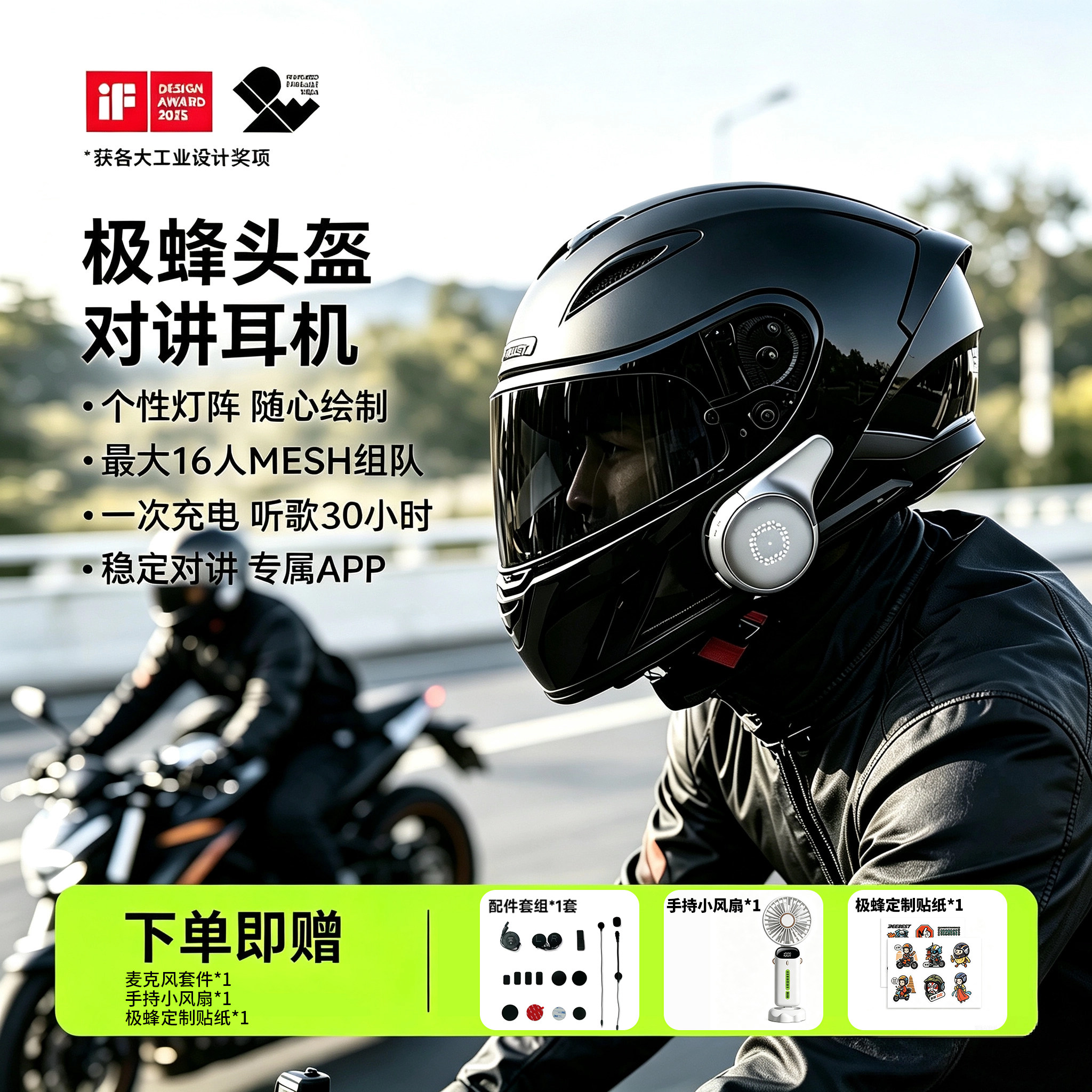 极蜂Q摩托车头盔蓝牙耳机全盔骑行户外骑士装备长续航无线对讲机