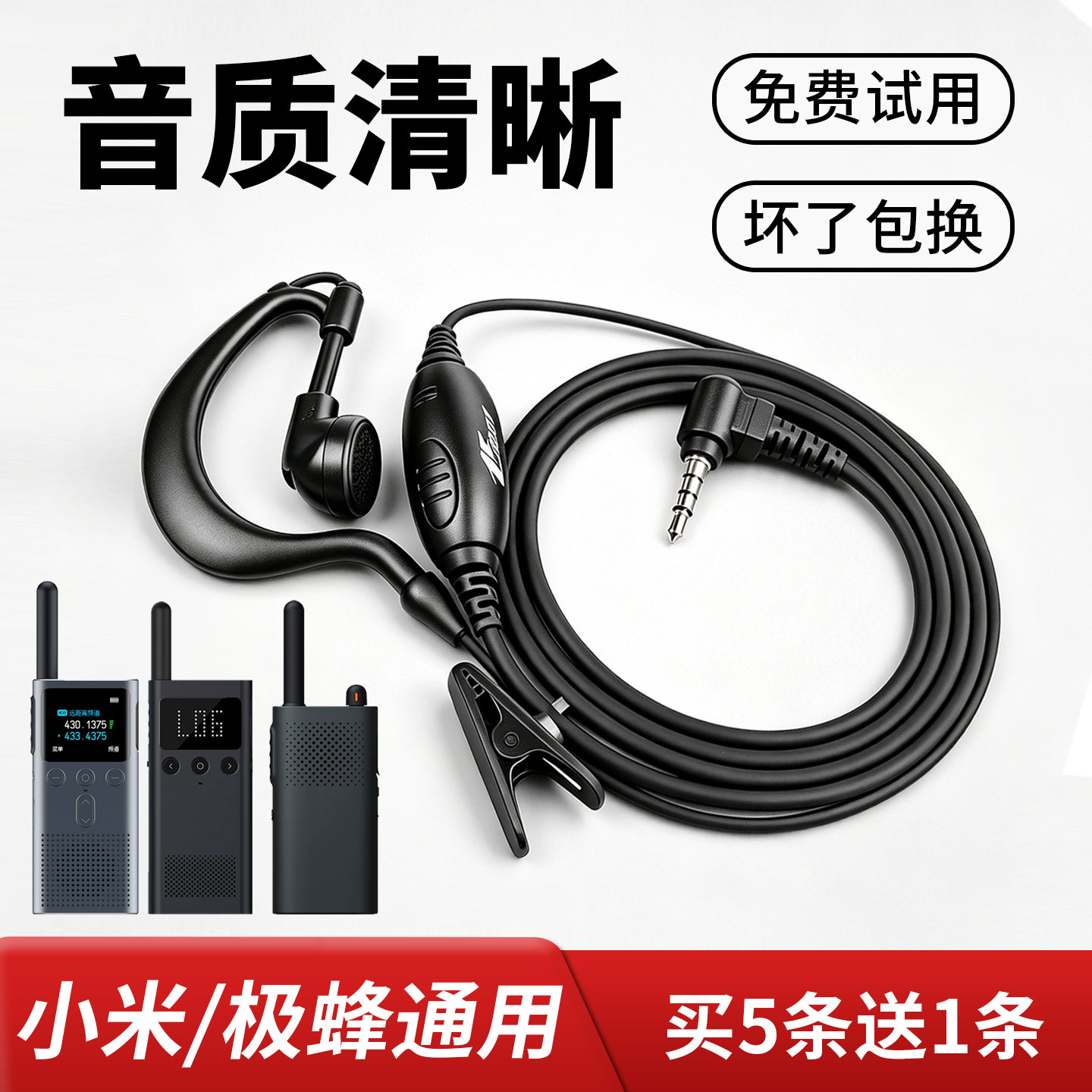 适配小米极蜂清晰挂耳对讲机耳机图片