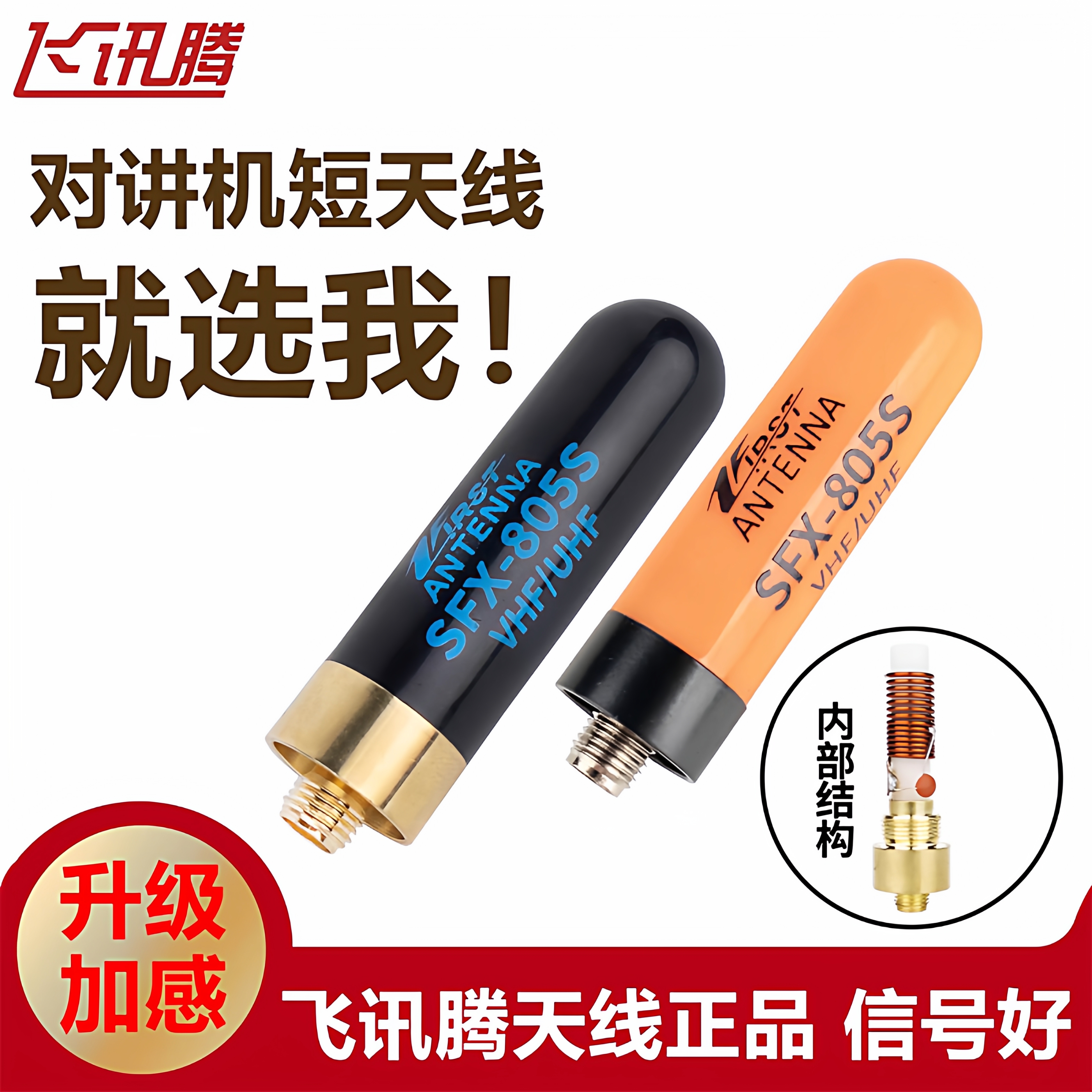 对讲机拇指短天线增强天线