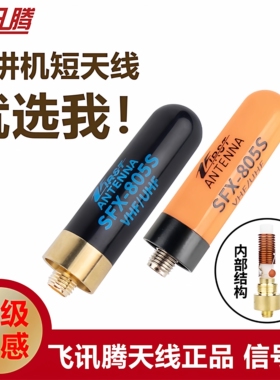对讲机短天线SRH805S手台通用信号增强拇指苗子加强增益华鸿老鹰
