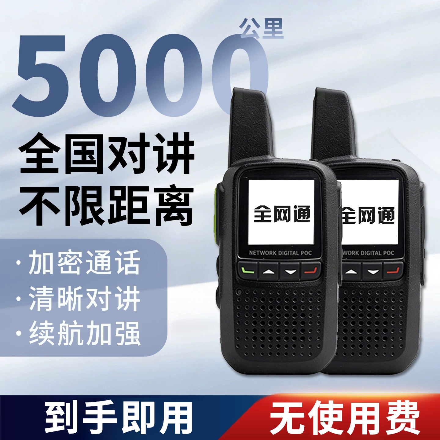 5000公里不限距离迷你公网对讲机图片