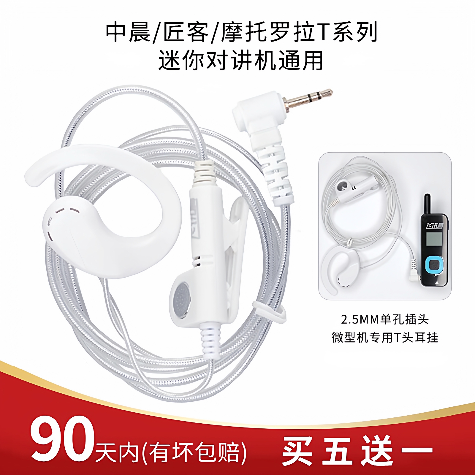 对讲机耳机单孔T头耳机线迷你手台耳麦匠克中晨通用对机讲耳挂式