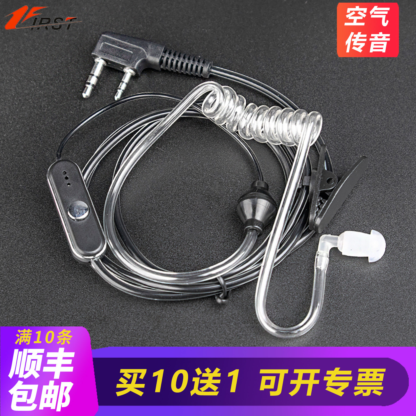 对讲机耳机线透明空气导管柔软耳麦入耳式对讲机耳塞手台通用K头