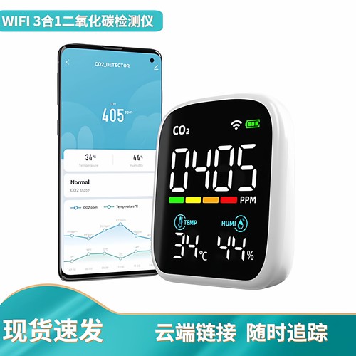 空气质量检测仪二氧化碳甲醛监测