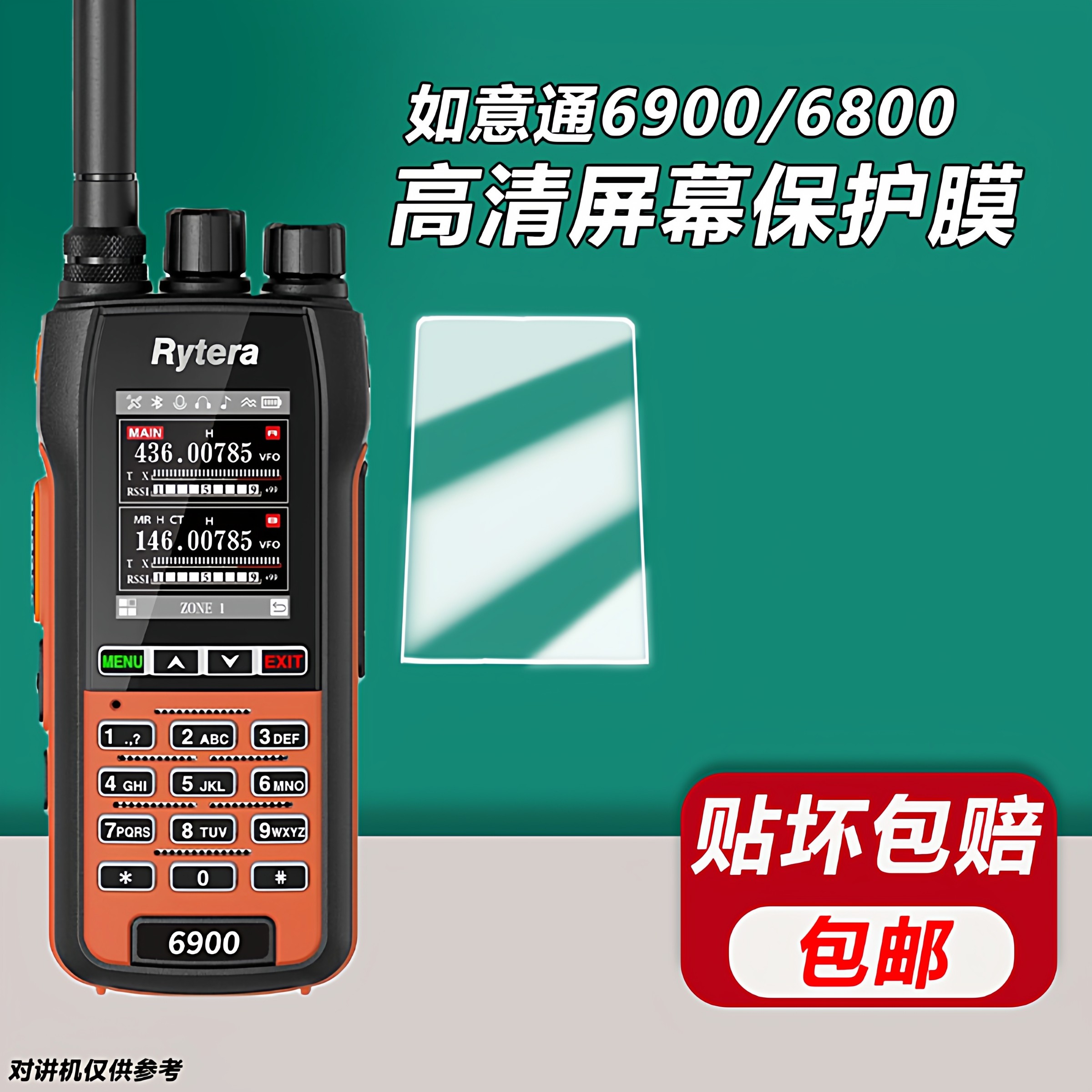 适用如意通对讲机屏幕保护膜6800 6900高清防刮镜面贴膜手台配件,生活电器,对讲机配件,淘宝优惠券,粉丝福利购,淘宝优惠卷