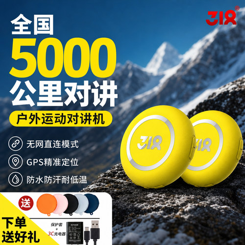 318滑雪对讲机全国5000公里通话