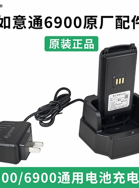 如意通6800 6900手持对讲机通用配件原厂3000MAH锂电池分体充电器