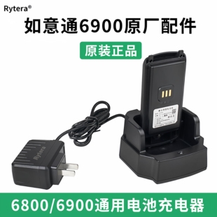 如意通6800 6900手持对讲机通用配件原厂3000MAH锂电池分体充电器