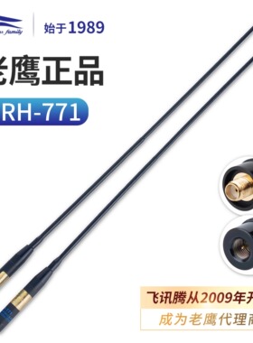 台湾老鹰SRH771对讲机天线UV双频段手台通用软苗子铜管式增强信号