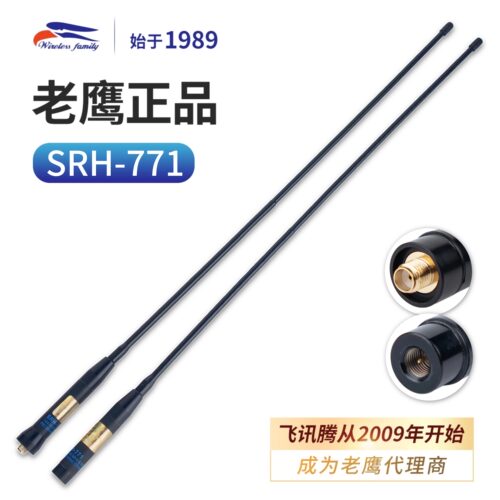 老鹰SRH771手台天线软苗子信号强