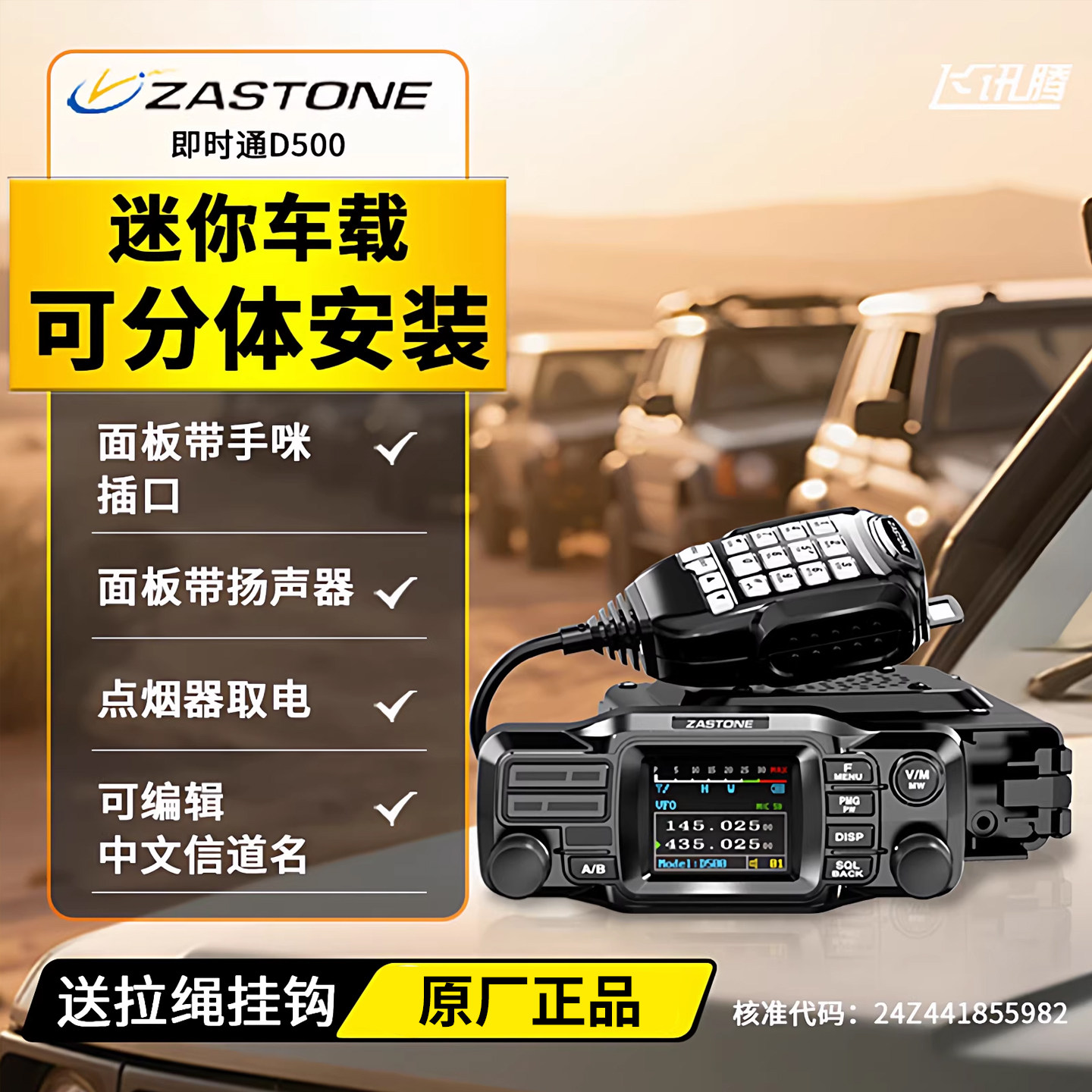 即时通D500车载对讲机UV双段25W中文菜单面板分离双喇叭迷你车台