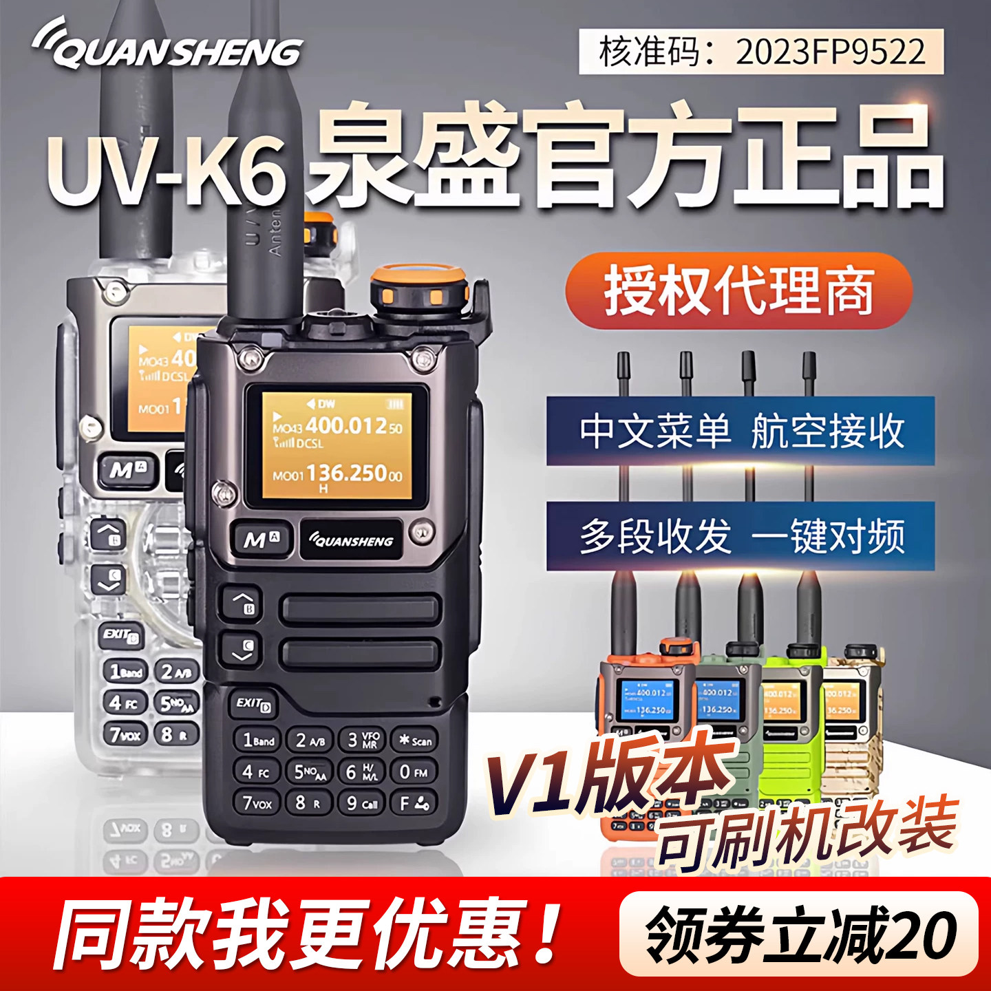 泉盛UVK6对讲机无线电手台一键对频通用户外车载公里uv-K6大内存