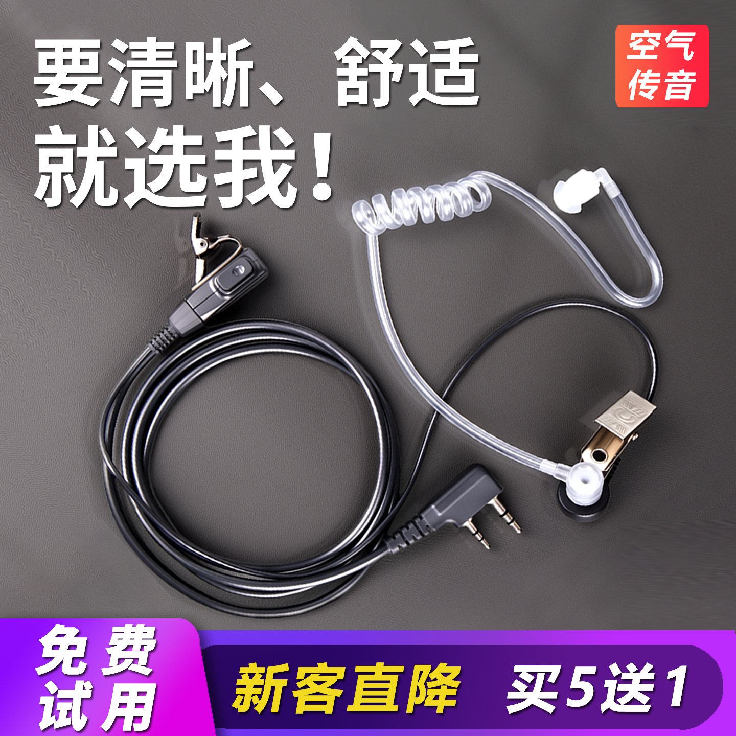 对讲机耳机线耳麦通用型K头空气导管挂耳入耳式柔软舒适手台配件