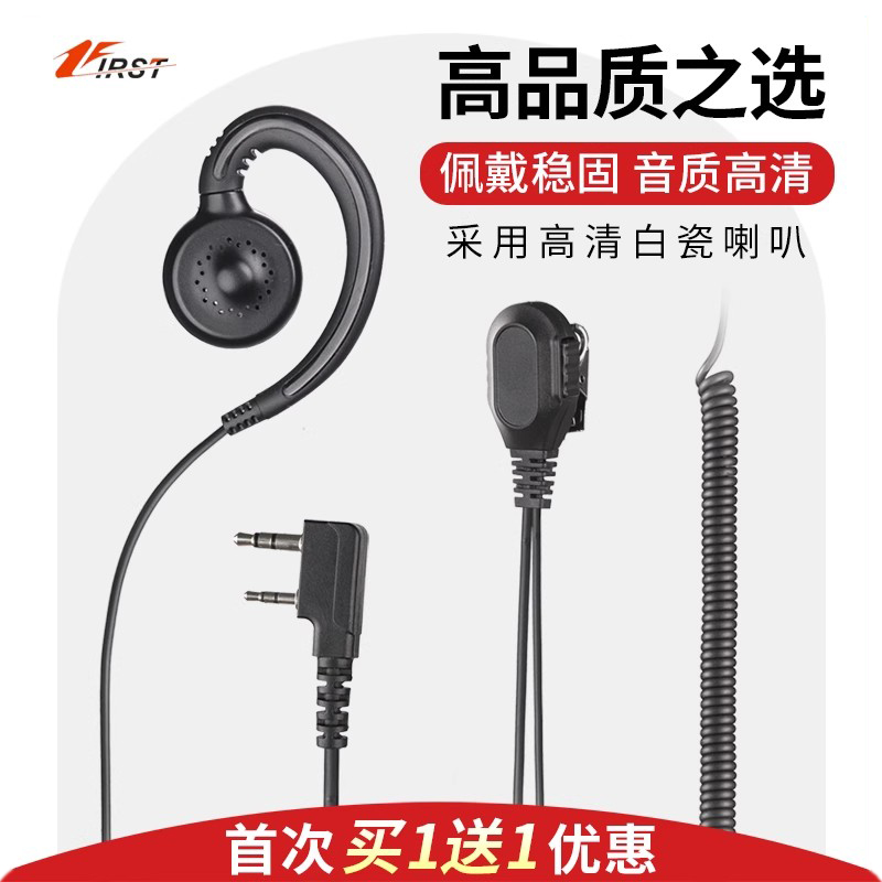 对讲机耳机高品质舒适型久戴不累