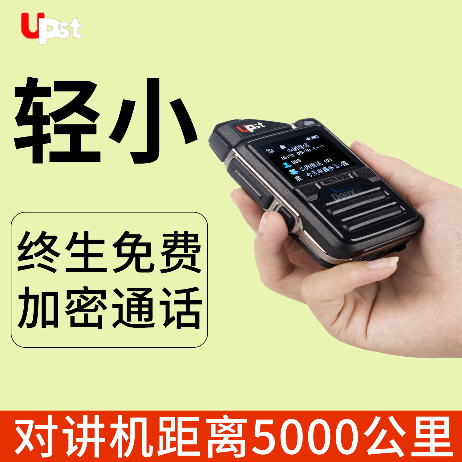 全国5000公里对讲机迷你公网手台