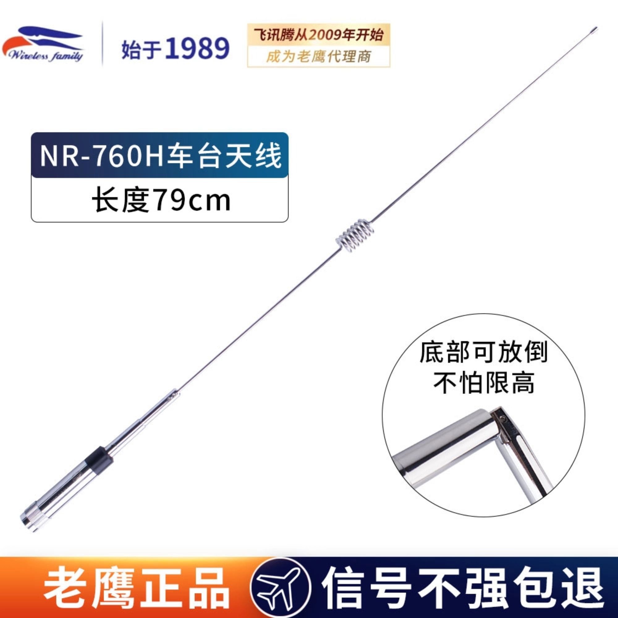 台湾老鹰车载天线NR760H电台苗子UV双频段高增益车台信号增强79cm