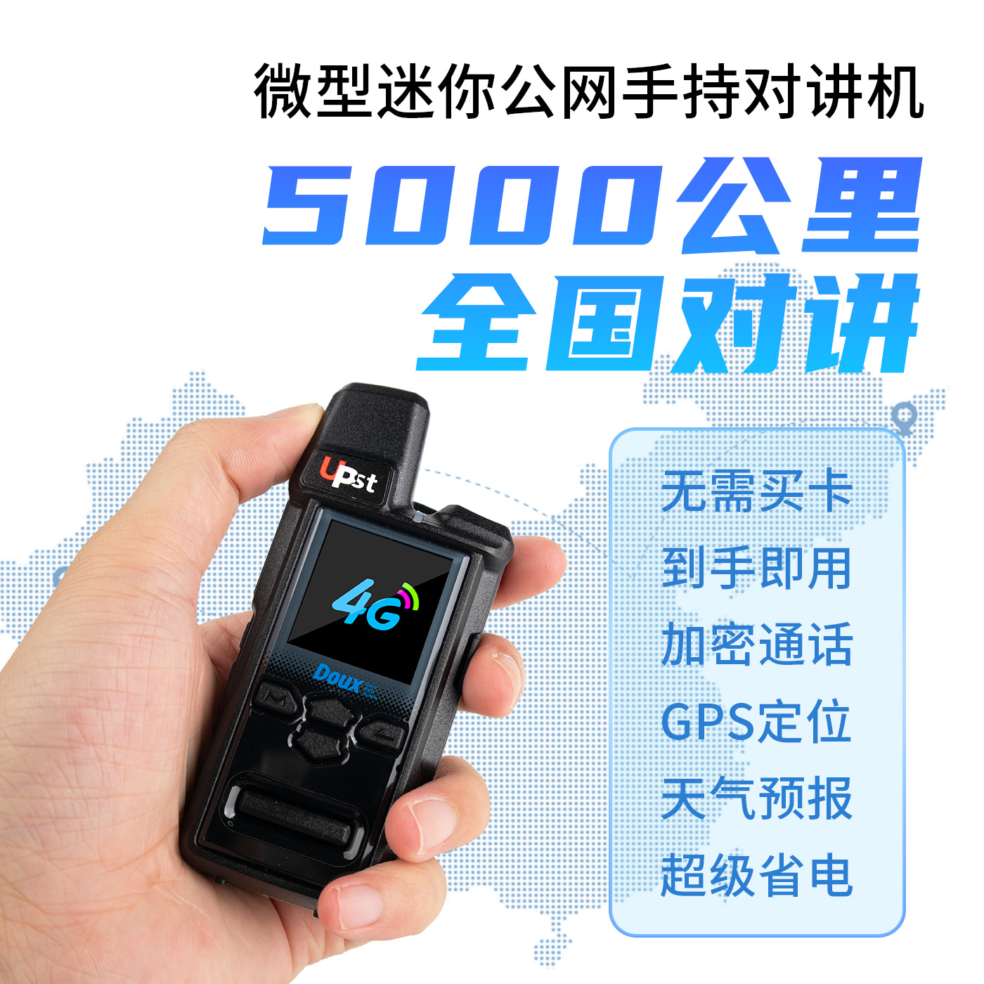 迷你全国对讲机无需买卡到手即用