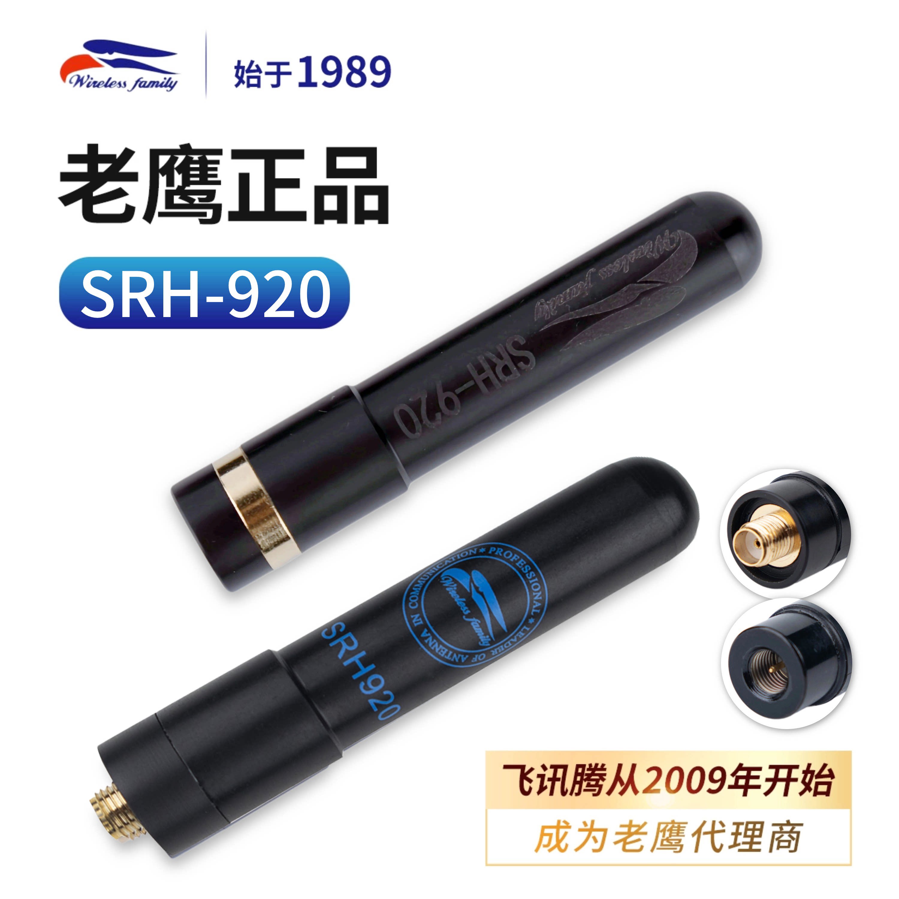 台湾老鹰SRH920手台短天线UV双段手持对讲机苗子7cm高增益信号强